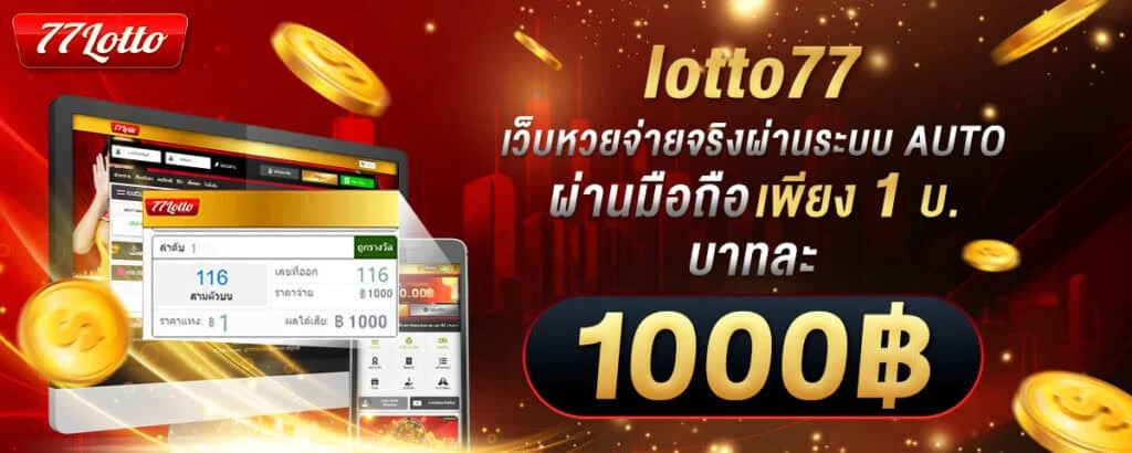 เว็บ77LOTTO